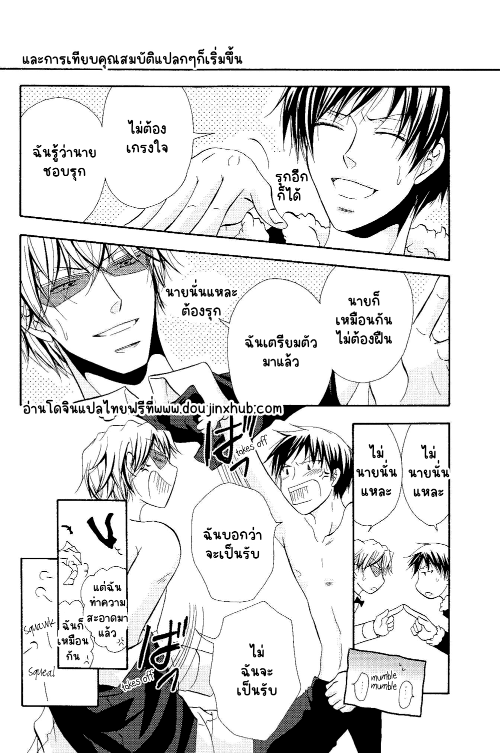 ทำไมไม่รุก-5